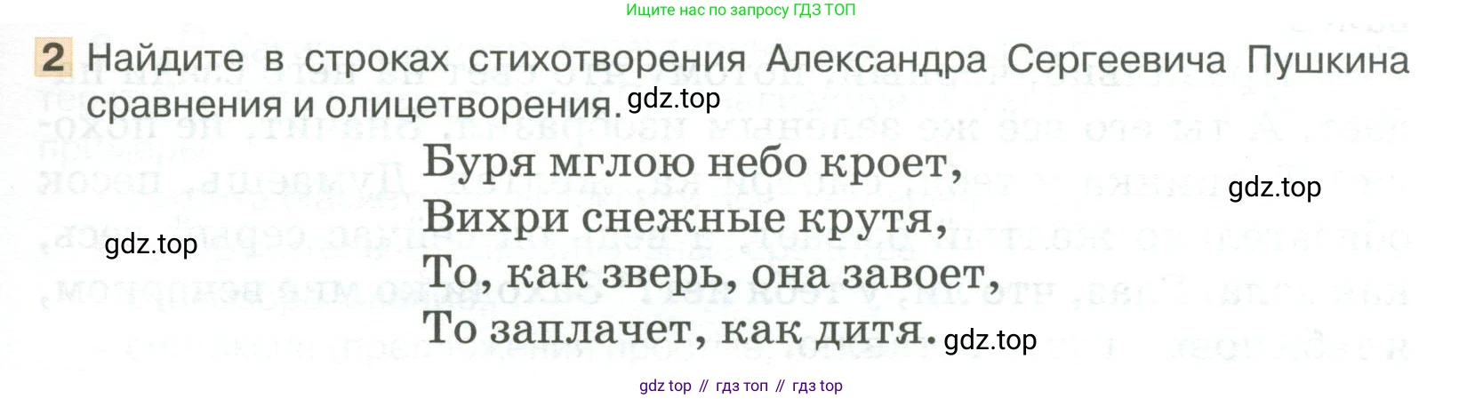 Русский язык, 6 класс Учебник, авторы: Быстрова Елена Александровна, Кибирёва Людмила Валентиновна, Гостева Юлия Николаевна, Антонова Евгения Станиславовна, издательство Русское слово, Москва, 2022, голубого цвета, Часть 1, страница 69, номер 2, Условие