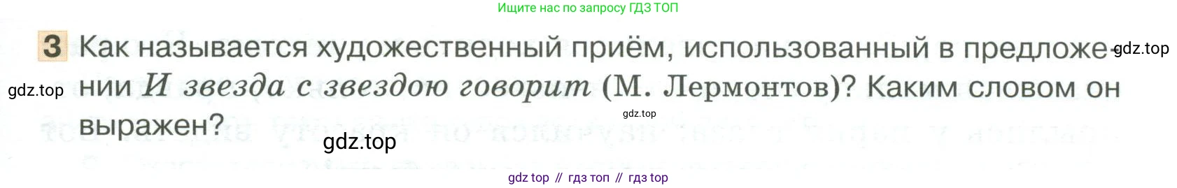 Русский язык, 6 класс Учебник, авторы: Быстрова Елена Александровна, Кибирёва Людмила Валентиновна, Гостева Юлия Николаевна, Антонова Евгения Станиславовна, издательство Русское слово, Москва, 2022, голубого цвета, Часть 1, страница 69, номер 3, Условие