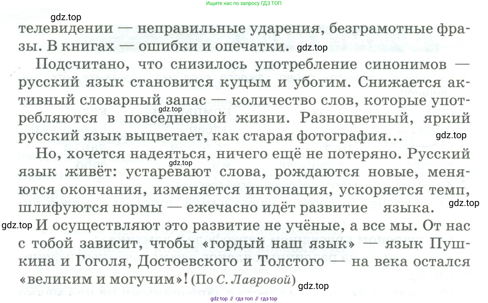 Русский язык, 6 класс Учебник, авторы: Быстрова Елена Александровна, Кибирёва Людмила Валентиновна, Гостева Юлия Николаевна, Антонова Евгения Станиславовна, издательство Русское слово, Москва, 2022, голубого цвета, Часть 1, страница 95, номер 1, Условие (продолжение 2)
