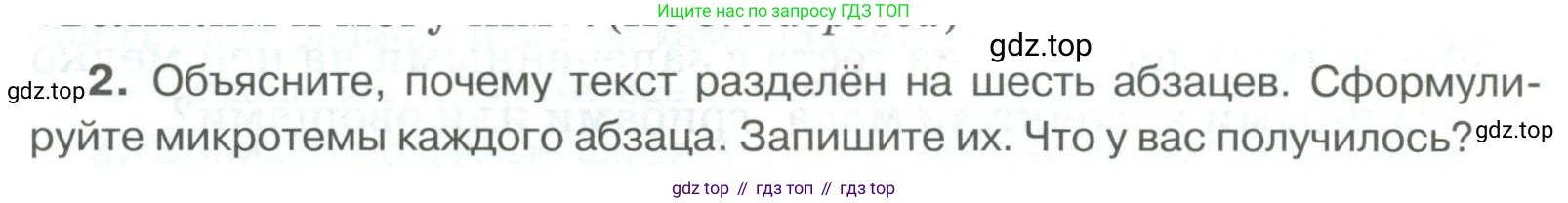 Русский язык, 6 класс Учебник, авторы: Быстрова Елена Александровна, Кибирёва Людмила Валентиновна, Гостева Юлия Николаевна, Антонова Евгения Станиславовна, издательство Русское слово, Москва, 2022, голубого цвета, Часть 1, страница 96, номер 2, Условие