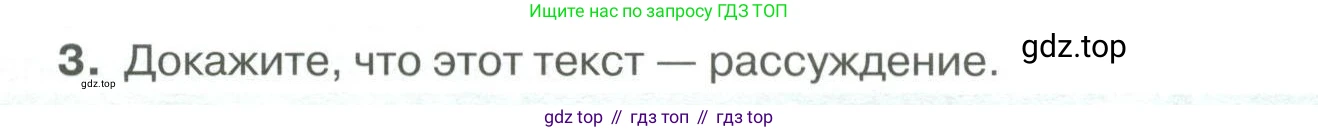 Русский язык, 6 класс Учебник, авторы: Быстрова Елена Александровна, Кибирёва Людмила Валентиновна, Гостева Юлия Николаевна, Антонова Евгения Станиславовна, издательство Русское слово, Москва, 2022, голубого цвета, Часть 1, страница 96, номер 3, Условие