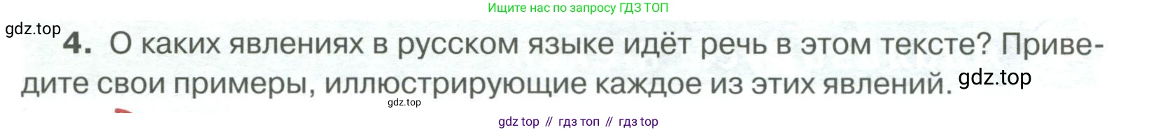 Русский язык, 6 класс Учебник, авторы: Быстрова Елена Александровна, Кибирёва Людмила Валентиновна, Гостева Юлия Николаевна, Антонова Евгения Станиславовна, издательство Русское слово, Москва, 2022, голубого цвета, Часть 1, страница 96, номер 4, Условие