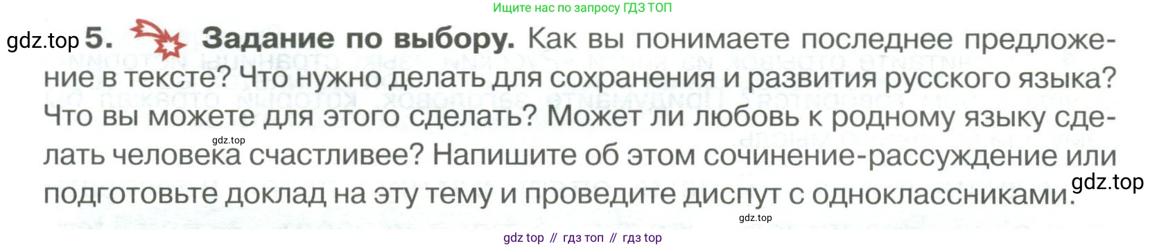 Русский язык, 6 класс Учебник, авторы: Быстрова Елена Александровна, Кибирёва Людмила Валентиновна, Гостева Юлия Николаевна, Антонова Евгения Станиславовна, издательство Русское слово, Москва, 2022, голубого цвета, Часть 1, страница 96, номер 5, Условие