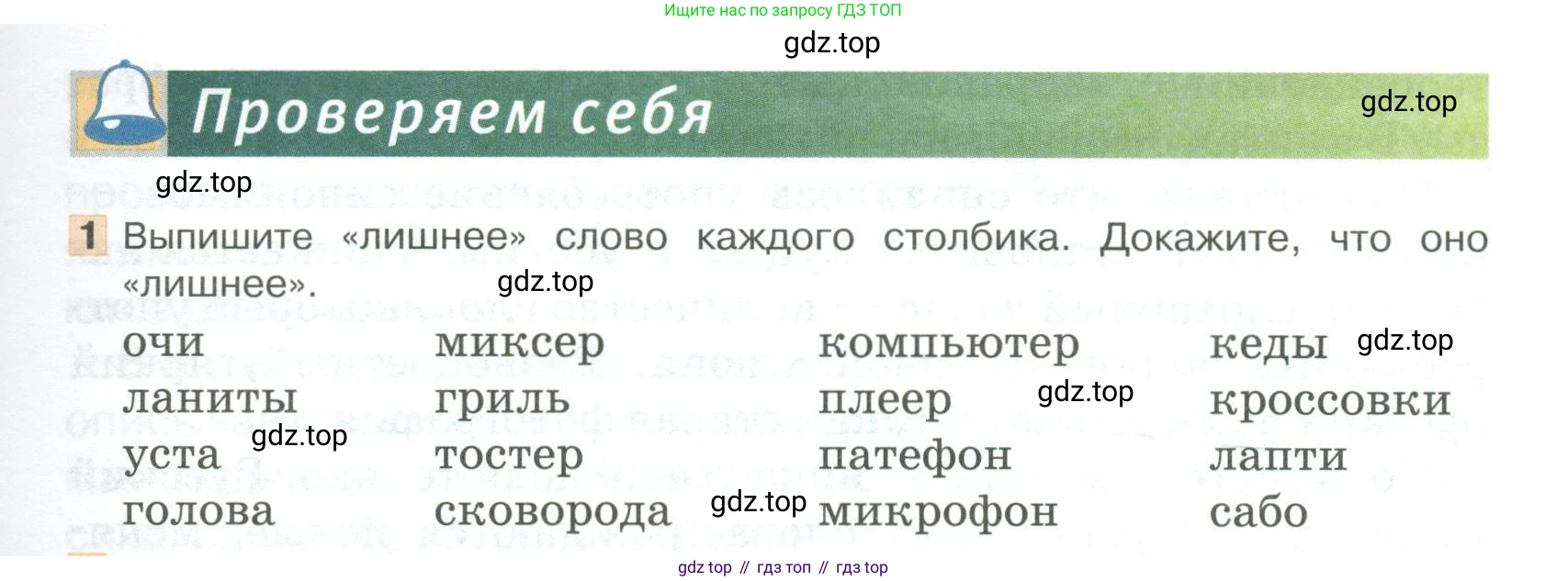 Русский язык, 6 класс Учебник, авторы: Быстрова Елена Александровна, Кибирёва Людмила Валентиновна, Гостева Юлия Николаевна, Антонова Евгения Станиславовна, издательство Русское слово, Москва, 2022, голубого цвета, Часть 1, страница 95, номер 1, Условие