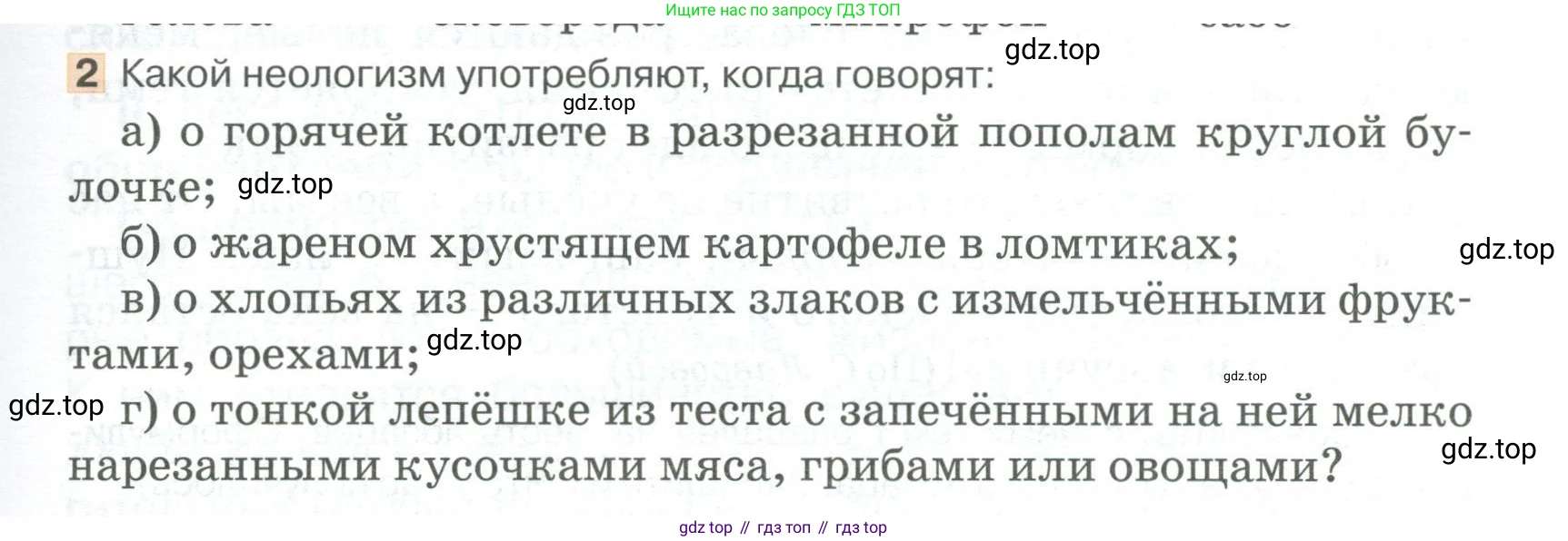 Русский язык, 6 класс Учебник, авторы: Быстрова Елена Александровна, Кибирёва Людмила Валентиновна, Гостева Юлия Николаевна, Антонова Евгения Станиславовна, издательство Русское слово, Москва, 2022, голубого цвета, Часть 1, страница 95, номер 2, Условие