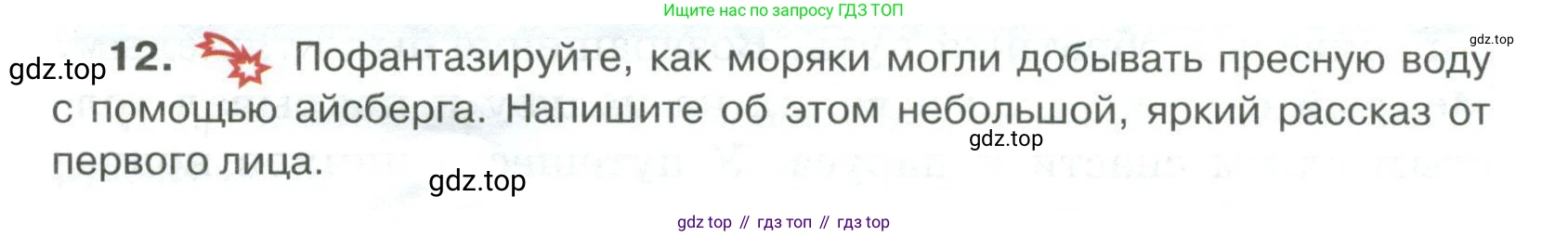 Русский язык, 6 класс Учебник, авторы: Быстрова Елена Александровна, Кибирёва Людмила Валентиновна, Гостева Юлия Николаевна, Антонова Евгения Станиславовна, издательство Русское слово, Москва, 2022, голубого цвета, Часть 2, страница 102, номер 12, Условие