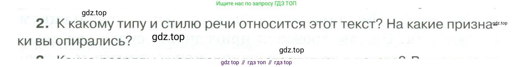 Русский язык, 6 класс Учебник, авторы: Быстрова Елена Александровна, Кибирёва Людмила Валентиновна, Гостева Юлия Николаевна, Антонова Евгения Станиславовна, издательство Русское слово, Москва, 2022, голубого цвета, Часть 2, страница 102, номер 2, Условие