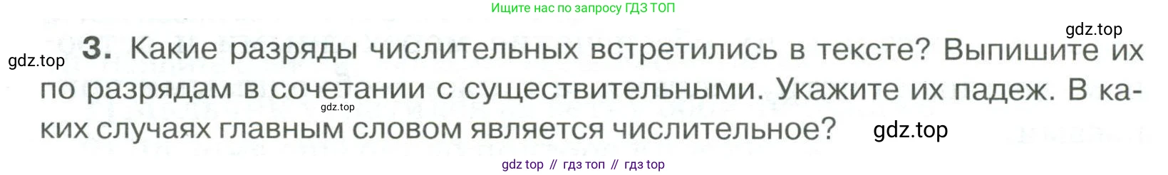 Русский язык, 6 класс Учебник, авторы: Быстрова Елена Александровна, Кибирёва Людмила Валентиновна, Гостева Юлия Николаевна, Антонова Евгения Станиславовна, издательство Русское слово, Москва, 2022, голубого цвета, Часть 2, страница 102, номер 3, Условие