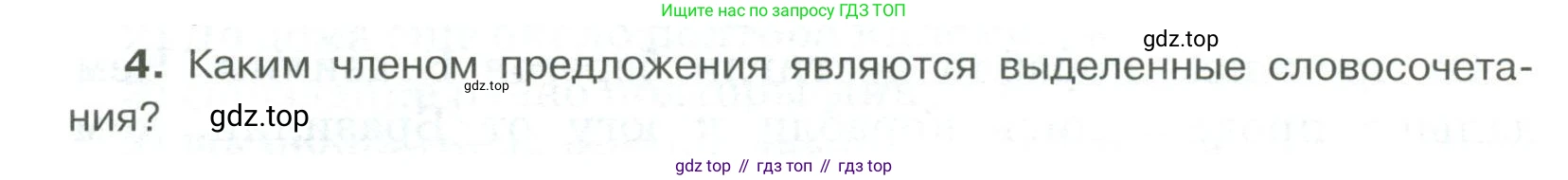 Русский язык, 6 класс Учебник, авторы: Быстрова Елена Александровна, Кибирёва Людмила Валентиновна, Гостева Юлия Николаевна, Антонова Евгения Станиславовна, издательство Русское слово, Москва, 2022, голубого цвета, Часть 2, страница 102, номер 4, Условие