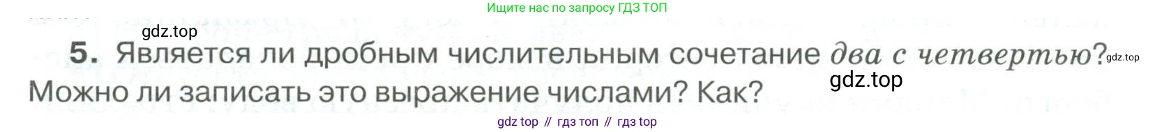 Русский язык, 6 класс Учебник, авторы: Быстрова Елена Александровна, Кибирёва Людмила Валентиновна, Гостева Юлия Николаевна, Антонова Евгения Станиславовна, издательство Русское слово, Москва, 2022, голубого цвета, Часть 2, страница 102, номер 5, Условие