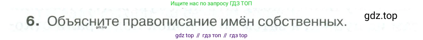 Русский язык, 6 класс Учебник, авторы: Быстрова Елена Александровна, Кибирёва Людмила Валентиновна, Гостева Юлия Николаевна, Антонова Евгения Станиславовна, издательство Русское слово, Москва, 2022, голубого цвета, Часть 2, страница 102, номер 6, Условие