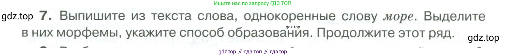 Русский язык, 6 класс Учебник, авторы: Быстрова Елена Александровна, Кибирёва Людмила Валентиновна, Гостева Юлия Николаевна, Антонова Евгения Станиславовна, издательство Русское слово, Москва, 2022, голубого цвета, Часть 2, страница 102, номер 7, Условие