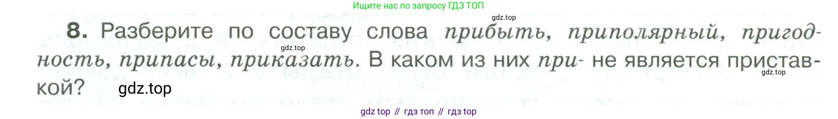 Русский язык, 6 класс Учебник, авторы: Быстрова Елена Александровна, Кибирёва Людмила Валентиновна, Гостева Юлия Николаевна, Антонова Евгения Станиславовна, издательство Русское слово, Москва, 2022, голубого цвета, Часть 2, страница 102, номер 8, Условие