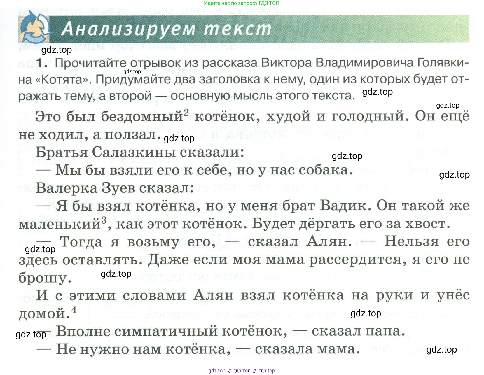 Русский язык, 6 класс Учебник, авторы: Быстрова Елена Александровна, Кибирёва Людмила Валентиновна, Гостева Юлия Николаевна, Антонова Евгения Станиславовна, издательство Русское слово, Москва, 2022, голубого цвета, Часть 2, страница 11, номер 1, Условие