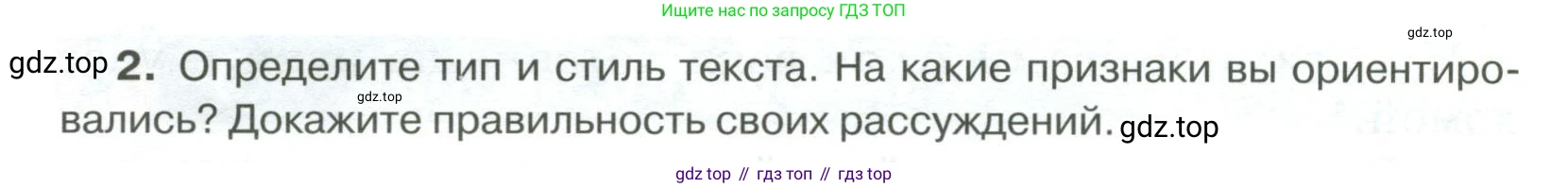 Русский язык, 6 класс Учебник, авторы: Быстрова Елена Александровна, Кибирёва Людмила Валентиновна, Гостева Юлия Николаевна, Антонова Евгения Станиславовна, издательство Русское слово, Москва, 2022, голубого цвета, Часть 2, страница 12, номер 2, Условие