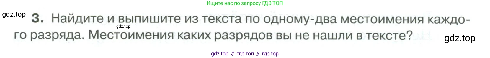 Русский язык, 6 класс Учебник, авторы: Быстрова Елена Александровна, Кибирёва Людмила Валентиновна, Гостева Юлия Николаевна, Антонова Евгения Станиславовна, издательство Русское слово, Москва, 2022, голубого цвета, Часть 2, страница 12, номер 3, Условие