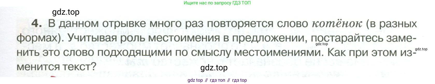 Русский язык, 6 класс Учебник, авторы: Быстрова Елена Александровна, Кибирёва Людмила Валентиновна, Гостева Юлия Николаевна, Антонова Евгения Станиславовна, издательство Русское слово, Москва, 2022, голубого цвета, Часть 2, страница 13, номер 4, Условие