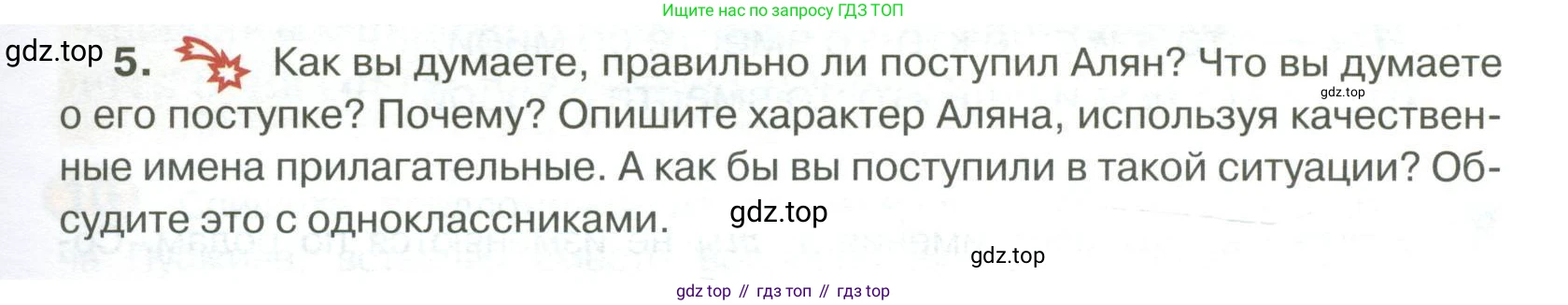 Русский язык, 6 класс Учебник, авторы: Быстрова Елена Александровна, Кибирёва Людмила Валентиновна, Гостева Юлия Николаевна, Антонова Евгения Станиславовна, издательство Русское слово, Москва, 2022, голубого цвета, Часть 2, страница 13, номер 5, Условие