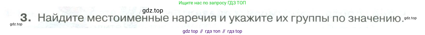 Русский язык, 6 класс Учебник, авторы: Быстрова Елена Александровна, Кибирёва Людмила Валентиновна, Гостева Юлия Николаевна, Антонова Евгения Станиславовна, издательство Русское слово, Москва, 2022, голубого цвета, Часть 2, страница 122, номер 3, Условие