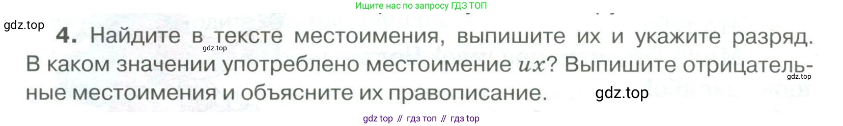 Русский язык, 6 класс Учебник, авторы: Быстрова Елена Александровна, Кибирёва Людмила Валентиновна, Гостева Юлия Николаевна, Антонова Евгения Станиславовна, издательство Русское слово, Москва, 2022, голубого цвета, Часть 2, страница 122, номер 4, Условие