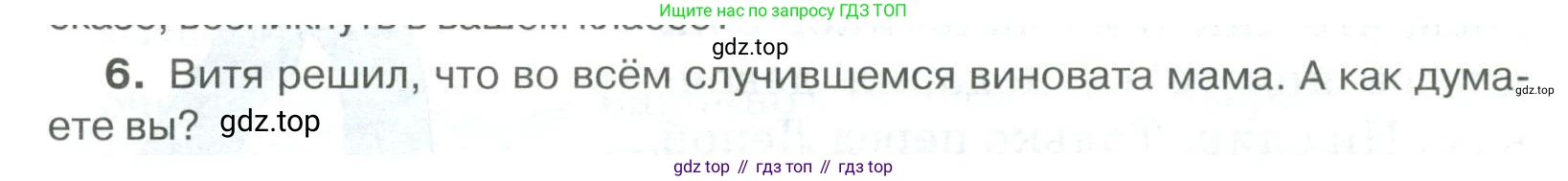 Русский язык, 6 класс Учебник, авторы: Быстрова Елена Александровна, Кибирёва Людмила Валентиновна, Гостева Юлия Николаевна, Антонова Евгения Станиславовна, издательство Русское слово, Москва, 2022, голубого цвета, Часть 2, страница 122, номер 6, Условие