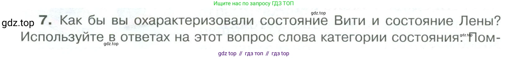 Русский язык, 6 класс Учебник, авторы: Быстрова Елена Александровна, Кибирёва Людмила Валентиновна, Гостева Юлия Николаевна, Антонова Евгения Станиславовна, издательство Русское слово, Москва, 2022, голубого цвета, Часть 2, страница 122, номер 7, Условие