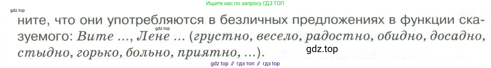 Русский язык, 6 класс Учебник, авторы: Быстрова Елена Александровна, Кибирёва Людмила Валентиновна, Гостева Юлия Николаевна, Антонова Евгения Станиславовна, издательство Русское слово, Москва, 2022, голубого цвета, Часть 2, страница 122, номер 7, Условие (продолжение 2)