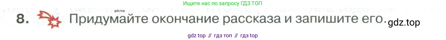 Русский язык, 6 класс Учебник, авторы: Быстрова Елена Александровна, Кибирёва Людмила Валентиновна, Гостева Юлия Николаевна, Антонова Евгения Станиславовна, издательство Русское слово, Москва, 2022, голубого цвета, Часть 2, страница 123, номер 8, Условие