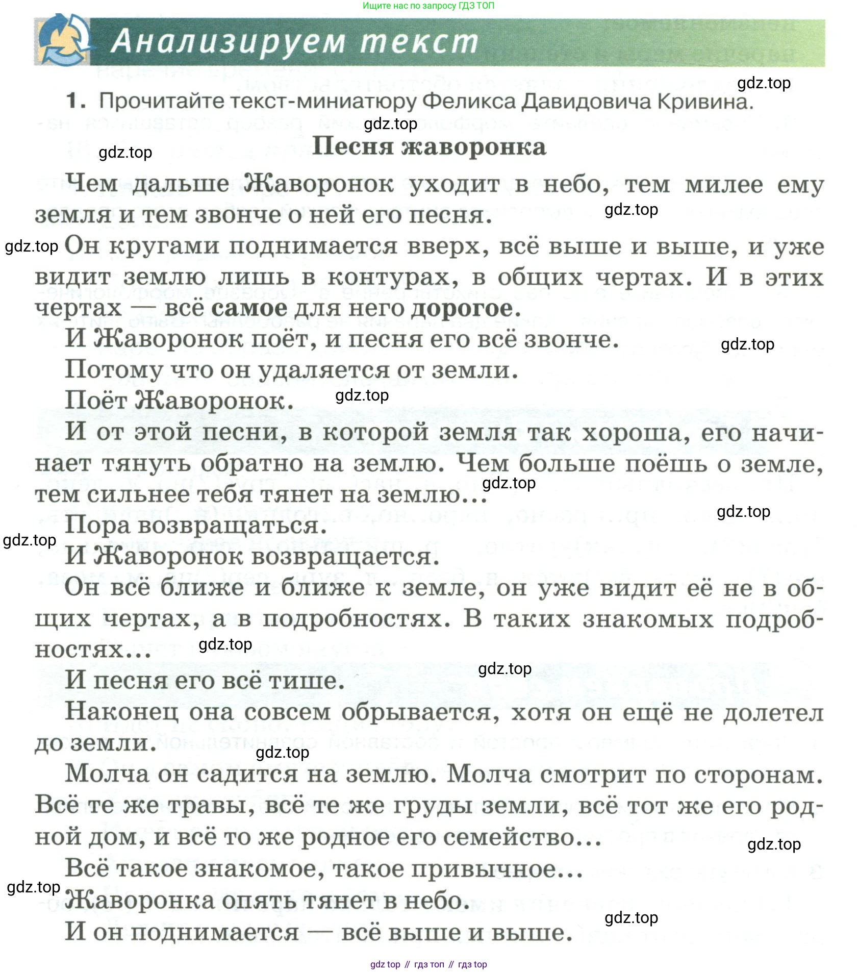 Русский язык, 6 класс Учебник, авторы: Быстрова Елена Александровна, Кибирёва Людмила Валентиновна, Гостева Юлия Николаевна, Антонова Евгения Станиславовна, издательство Русское слово, Москва, 2022, голубого цвета, Часть 2, страница 132, номер 1, Условие
