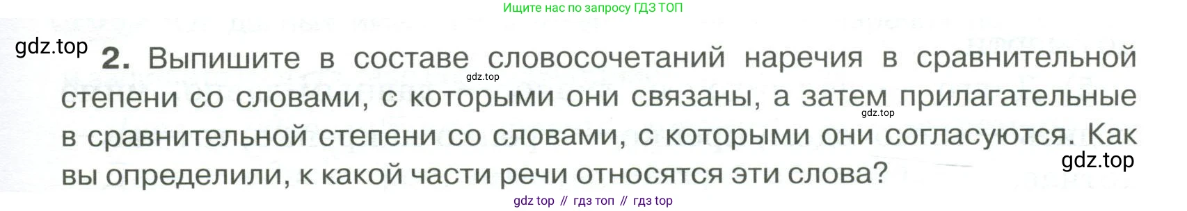 Русский язык, 6 класс Учебник, авторы: Быстрова Елена Александровна, Кибирёва Людмила Валентиновна, Гостева Юлия Николаевна, Антонова Евгения Станиславовна, издательство Русское слово, Москва, 2022, голубого цвета, Часть 2, страница 133, номер 2, Условие