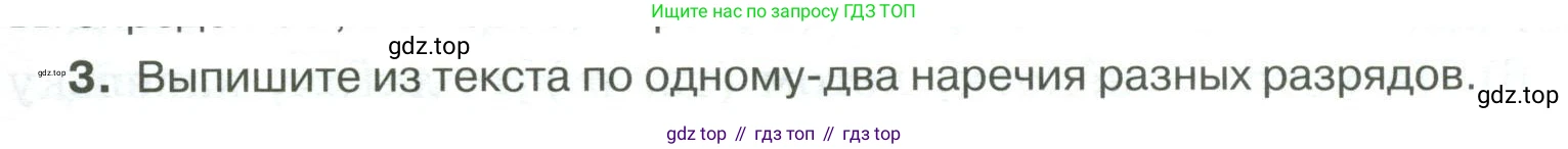 Русский язык, 6 класс Учебник, авторы: Быстрова Елена Александровна, Кибирёва Людмила Валентиновна, Гостева Юлия Николаевна, Антонова Евгения Станиславовна, издательство Русское слово, Москва, 2022, голубого цвета, Часть 2, страница 133, номер 3, Условие