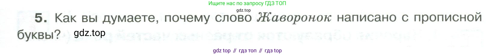 Русский язык, 6 класс Учебник, авторы: Быстрова Елена Александровна, Кибирёва Людмила Валентиновна, Гостева Юлия Николаевна, Антонова Евгения Станиславовна, издательство Русское слово, Москва, 2022, голубого цвета, Часть 2, страница 133, номер 5, Условие