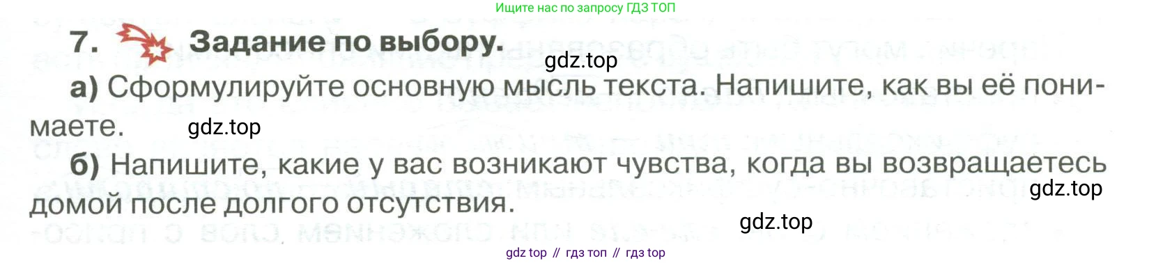 Русский язык, 6 класс Учебник, авторы: Быстрова Елена Александровна, Кибирёва Людмила Валентиновна, Гостева Юлия Николаевна, Антонова Евгения Станиславовна, издательство Русское слово, Москва, 2022, голубого цвета, Часть 2, страница 133, номер 7, Условие