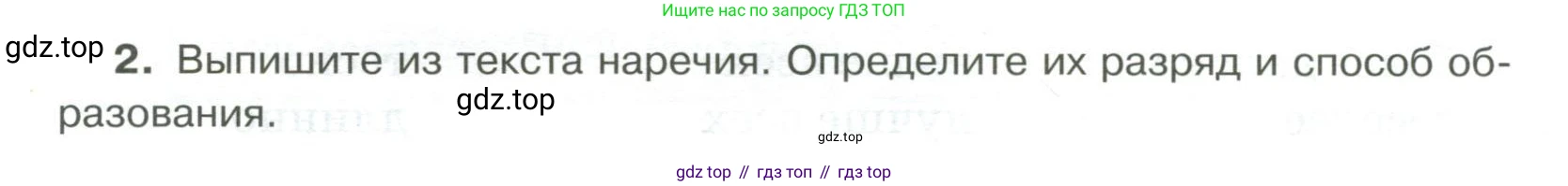 Русский язык, 6 класс Учебник, авторы: Быстрова Елена Александровна, Кибирёва Людмила Валентиновна, Гостева Юлия Николаевна, Антонова Евгения Станиславовна, издательство Русское слово, Москва, 2022, голубого цвета, Часть 2, страница 140, номер 2, Условие