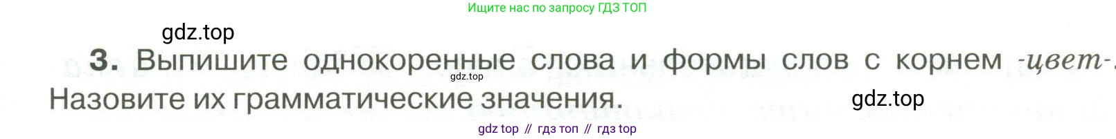Русский язык, 6 класс Учебник, авторы: Быстрова Елена Александровна, Кибирёва Людмила Валентиновна, Гостева Юлия Николаевна, Антонова Евгения Станиславовна, издательство Русское слово, Москва, 2022, голубого цвета, Часть 2, страница 141, номер 3, Условие