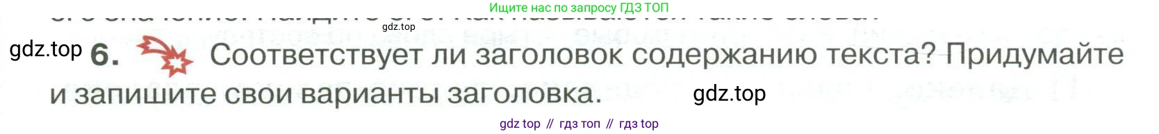Русский язык, 6 класс Учебник, авторы: Быстрова Елена Александровна, Кибирёва Людмила Валентиновна, Гостева Юлия Николаевна, Антонова Евгения Станиславовна, издательство Русское слово, Москва, 2022, голубого цвета, Часть 2, страница 141, номер 6, Условие
