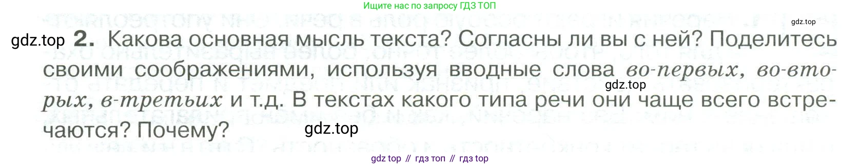 Русский язык, 6 класс Учебник, авторы: Быстрова Елена Александровна, Кибирёва Людмила Валентиновна, Гостева Юлия Николаевна, Антонова Евгения Станиславовна, издательство Русское слово, Москва, 2022, голубого цвета, Часть 2, страница 163, номер 2, Условие