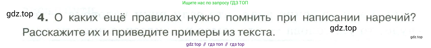 Русский язык, 6 класс Учебник, авторы: Быстрова Елена Александровна, Кибирёва Людмила Валентиновна, Гостева Юлия Николаевна, Антонова Евгения Станиславовна, издательство Русское слово, Москва, 2022, голубого цвета, Часть 2, страница 164, номер 4, Условие