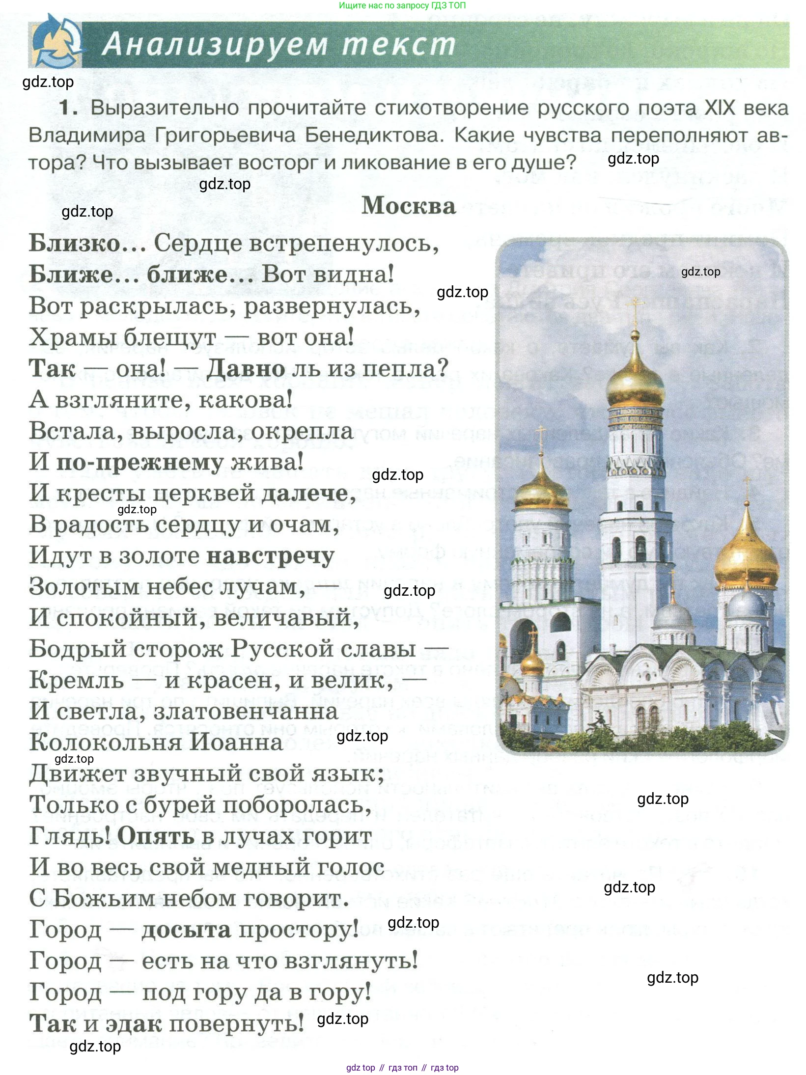 Русский язык, 6 класс Учебник, авторы: Быстрова Елена Александровна, Кибирёва Людмила Валентиновна, Гостева Юлия Николаевна, Антонова Евгения Станиславовна, издательство Русское слово, Москва, 2022, голубого цвета, Часть 2, страница 175, номер 1, Условие