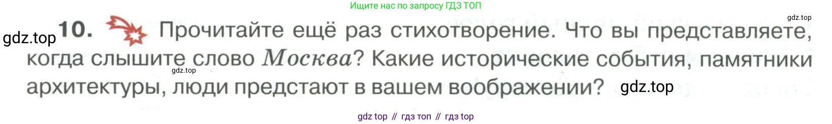 Русский язык, 6 класс Учебник, авторы: Быстрова Елена Александровна, Кибирёва Людмила Валентиновна, Гостева Юлия Николаевна, Антонова Евгения Станиславовна, издательство Русское слово, Москва, 2022, голубого цвета, Часть 2, страница 176, номер 10, Условие