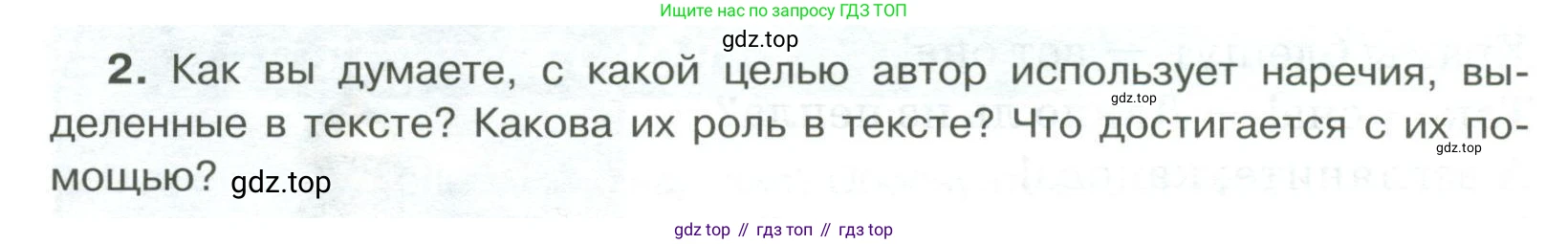Русский язык, 6 класс Учебник, авторы: Быстрова Елена Александровна, Кибирёва Людмила Валентиновна, Гостева Юлия Николаевна, Антонова Евгения Станиславовна, издательство Русское слово, Москва, 2022, голубого цвета, Часть 2, страница 176, номер 2, Условие