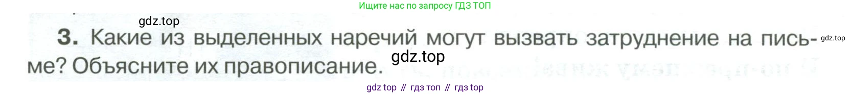 Русский язык, 6 класс Учебник, авторы: Быстрова Елена Александровна, Кибирёва Людмила Валентиновна, Гостева Юлия Николаевна, Антонова Евгения Станиславовна, издательство Русское слово, Москва, 2022, голубого цвета, Часть 2, страница 176, номер 3, Условие