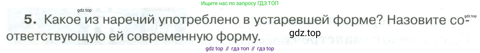 Русский язык, 6 класс Учебник, авторы: Быстрова Елена Александровна, Кибирёва Людмила Валентиновна, Гостева Юлия Николаевна, Антонова Евгения Станиславовна, издательство Русское слово, Москва, 2022, голубого цвета, Часть 2, страница 176, номер 5, Условие