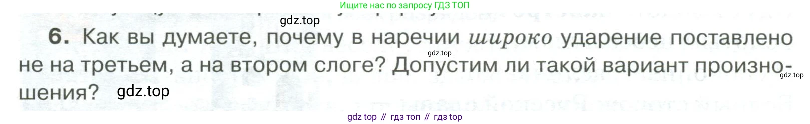 Русский язык, 6 класс Учебник, авторы: Быстрова Елена Александровна, Кибирёва Людмила Валентиновна, Гостева Юлия Николаевна, Антонова Евгения Станиславовна, издательство Русское слово, Москва, 2022, голубого цвета, Часть 2, страница 176, номер 6, Условие