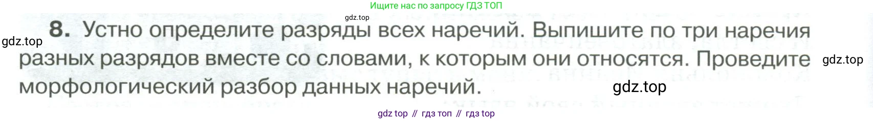 Русский язык, 6 класс Учебник, авторы: Быстрова Елена Александровна, Кибирёва Людмила Валентиновна, Гостева Юлия Николаевна, Антонова Евгения Станиславовна, издательство Русское слово, Москва, 2022, голубого цвета, Часть 2, страница 176, номер 8, Условие