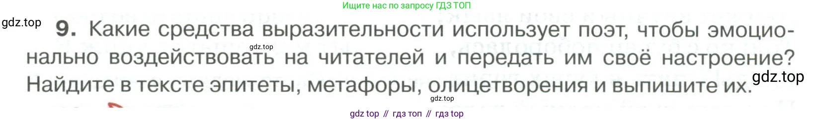 Русский язык, 6 класс Учебник, авторы: Быстрова Елена Александровна, Кибирёва Людмила Валентиновна, Гостева Юлия Николаевна, Антонова Евгения Станиславовна, издательство Русское слово, Москва, 2022, голубого цвета, Часть 2, страница 176, номер 9, Условие