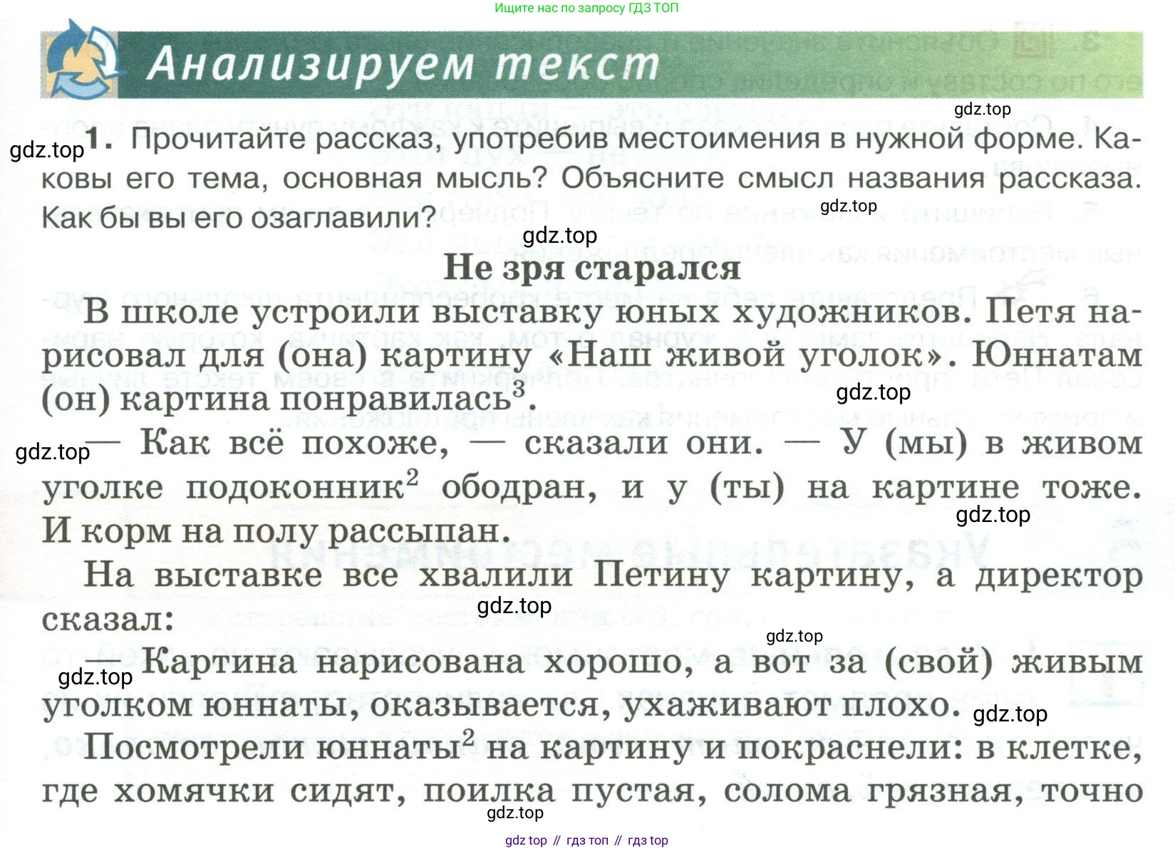 Русский язык, 6 класс Учебник, авторы: Быстрова Елена Александровна, Кибирёва Людмила Валентиновна, Гостева Юлия Николаевна, Антонова Евгения Станиславовна, издательство Русское слово, Москва, 2022, голубого цвета, Часть 2, страница 25, номер 1, Условие