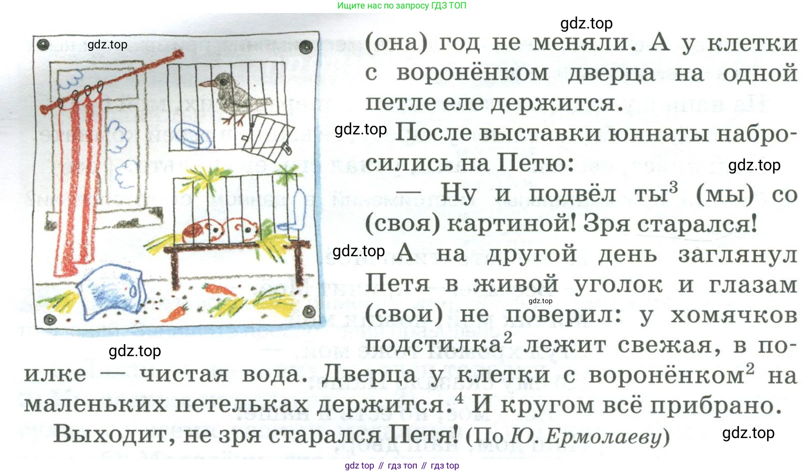 Русский язык, 6 класс Учебник, авторы: Быстрова Елена Александровна, Кибирёва Людмила Валентиновна, Гостева Юлия Николаевна, Антонова Евгения Станиславовна, издательство Русское слово, Москва, 2022, голубого цвета, Часть 2, страница 25, номер 1, Условие (продолжение 2)