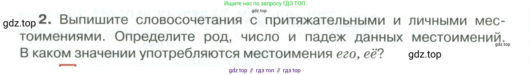 Русский язык, 6 класс Учебник, авторы: Быстрова Елена Александровна, Кибирёва Людмила Валентиновна, Гостева Юлия Николаевна, Антонова Евгения Станиславовна, издательство Русское слово, Москва, 2022, голубого цвета, Часть 2, страница 26, номер 2, Условие