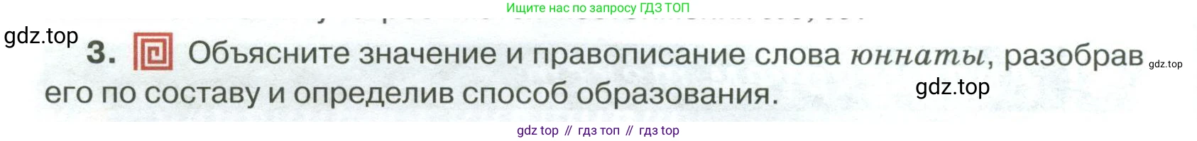 Русский язык, 6 класс Учебник, авторы: Быстрова Елена Александровна, Кибирёва Людмила Валентиновна, Гостева Юлия Николаевна, Антонова Евгения Станиславовна, издательство Русское слово, Москва, 2022, голубого цвета, Часть 2, страница 26, номер 3, Условие